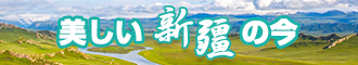 操死我了视频新疆banner-w330n60.jpg